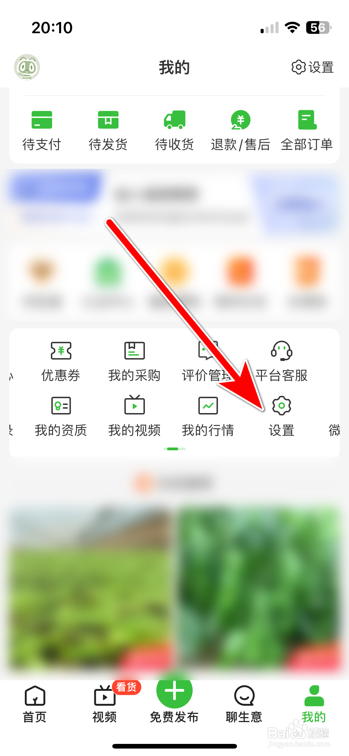 惠农网如何删除我的收货地址