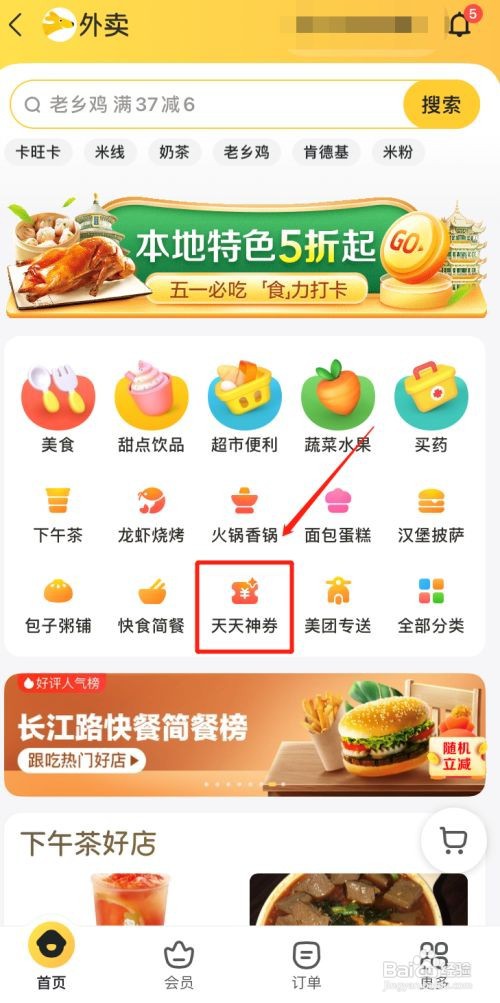 美团外卖红包领取