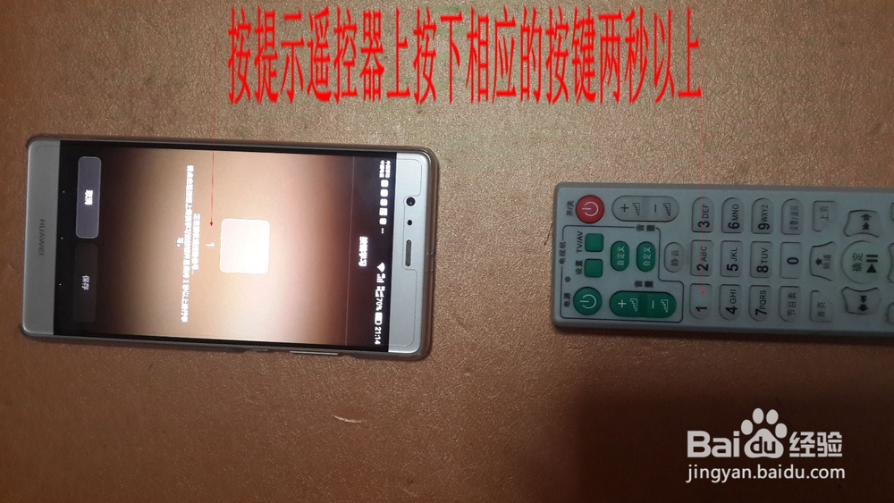 华为P9 Plus配置遥控器的方法