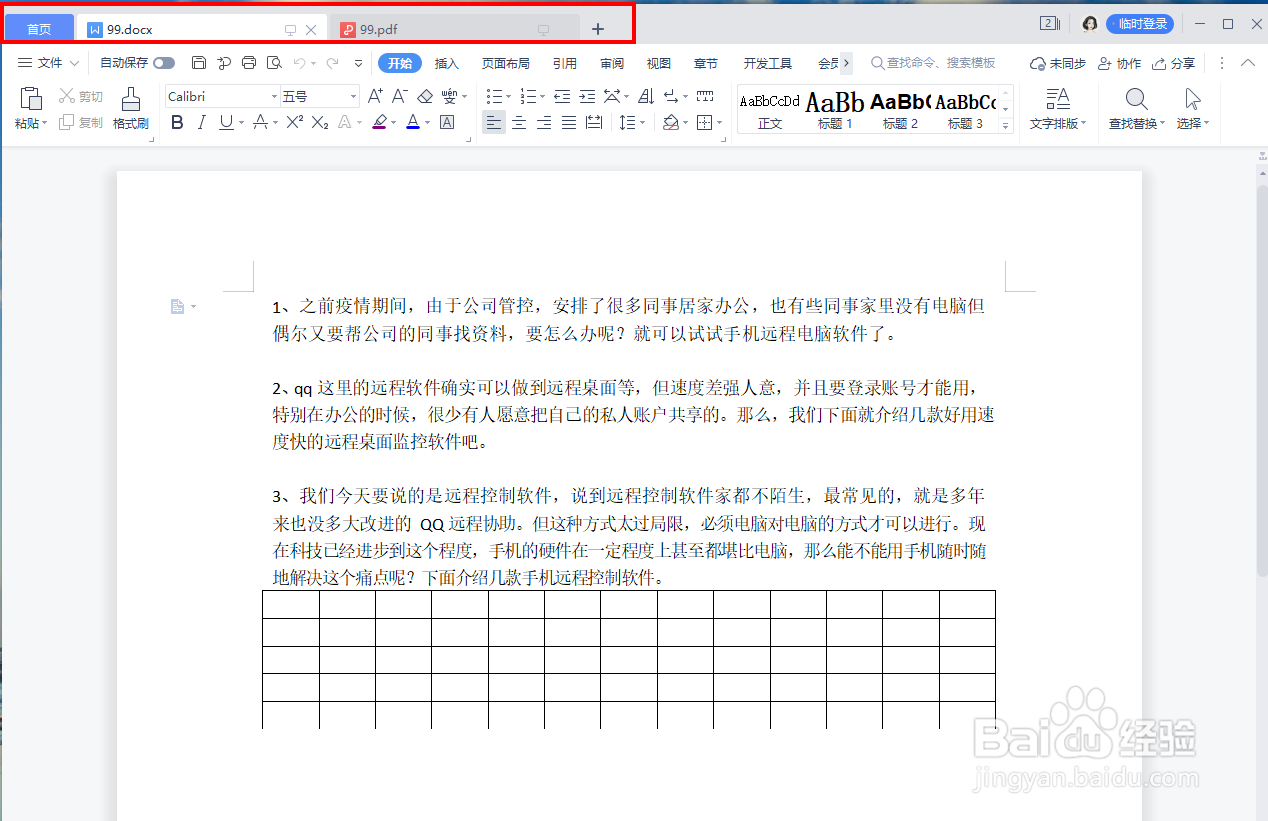 word文档和PDF文档怎样相互转换？