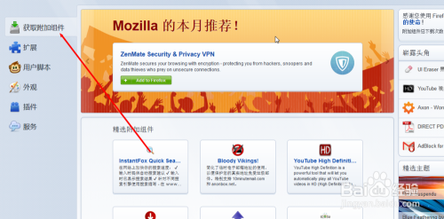 Firefox火狐浏览器插件自动更新开关如何设置
