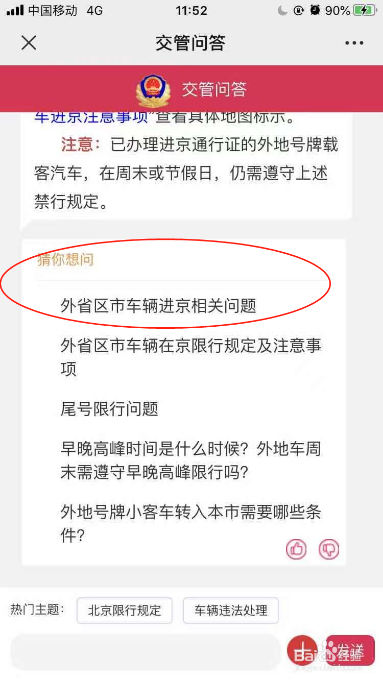 本地车外地车在京怎么开?