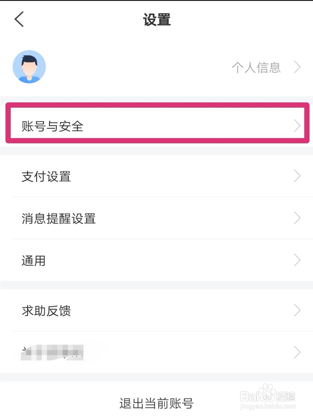 交行买单吧如何修改登录手机号