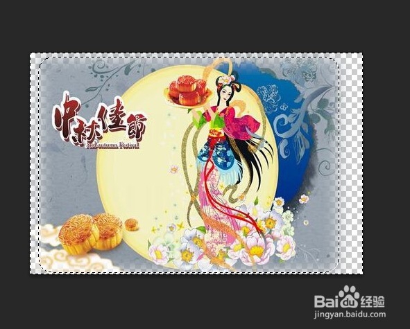 如何通过PS制作中秋明信片