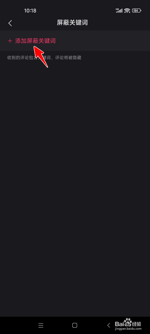 快手极速版怎样添加屏蔽关键词