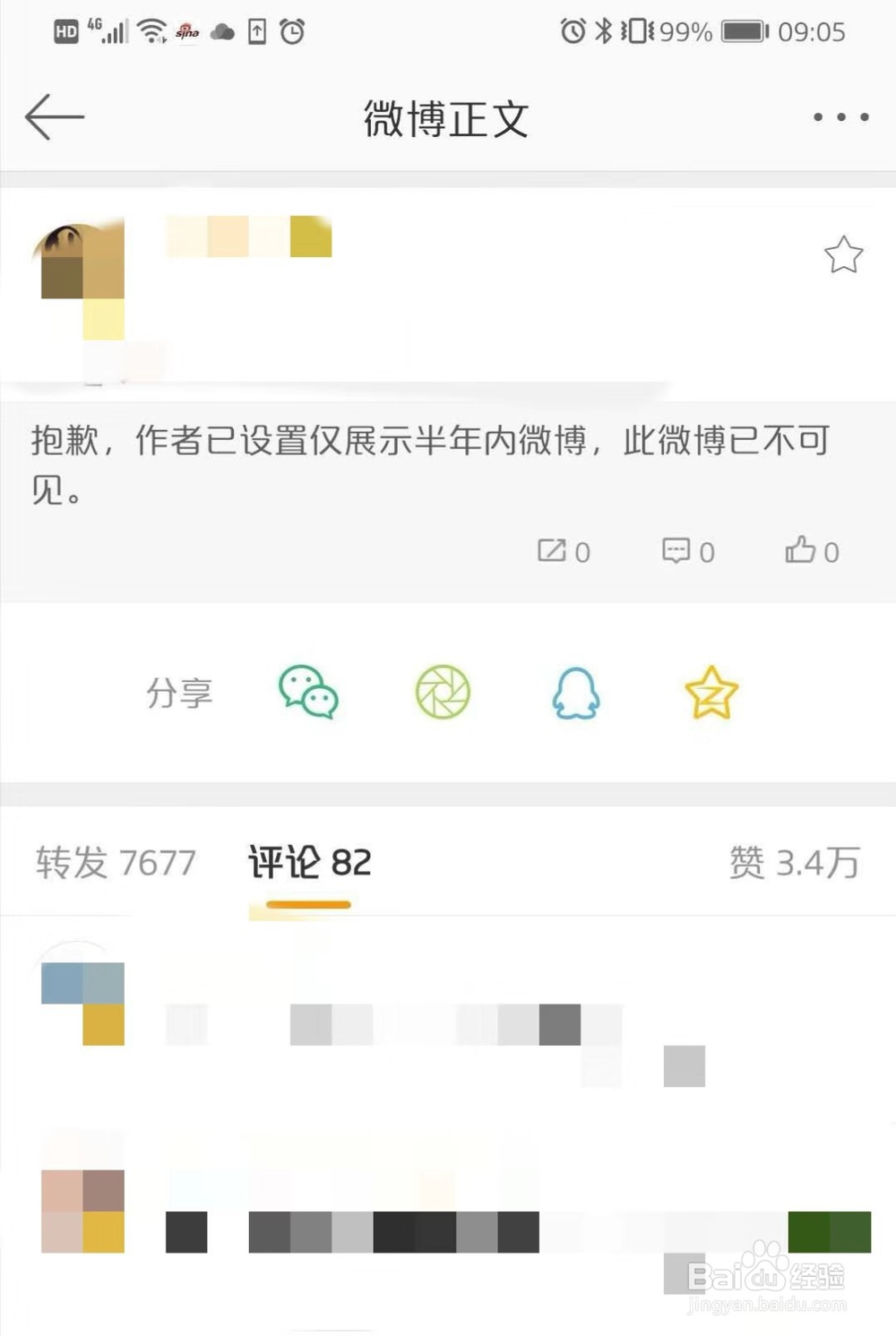 微博怎么设置可见范围？