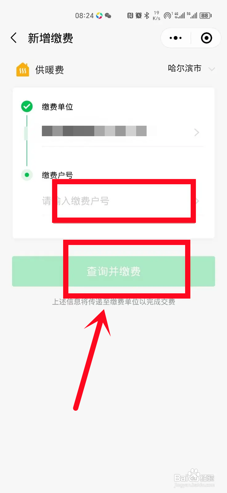 在手机上怎么交供暖费