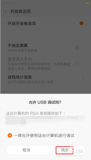 红米Note手机如何开启USB调试开关