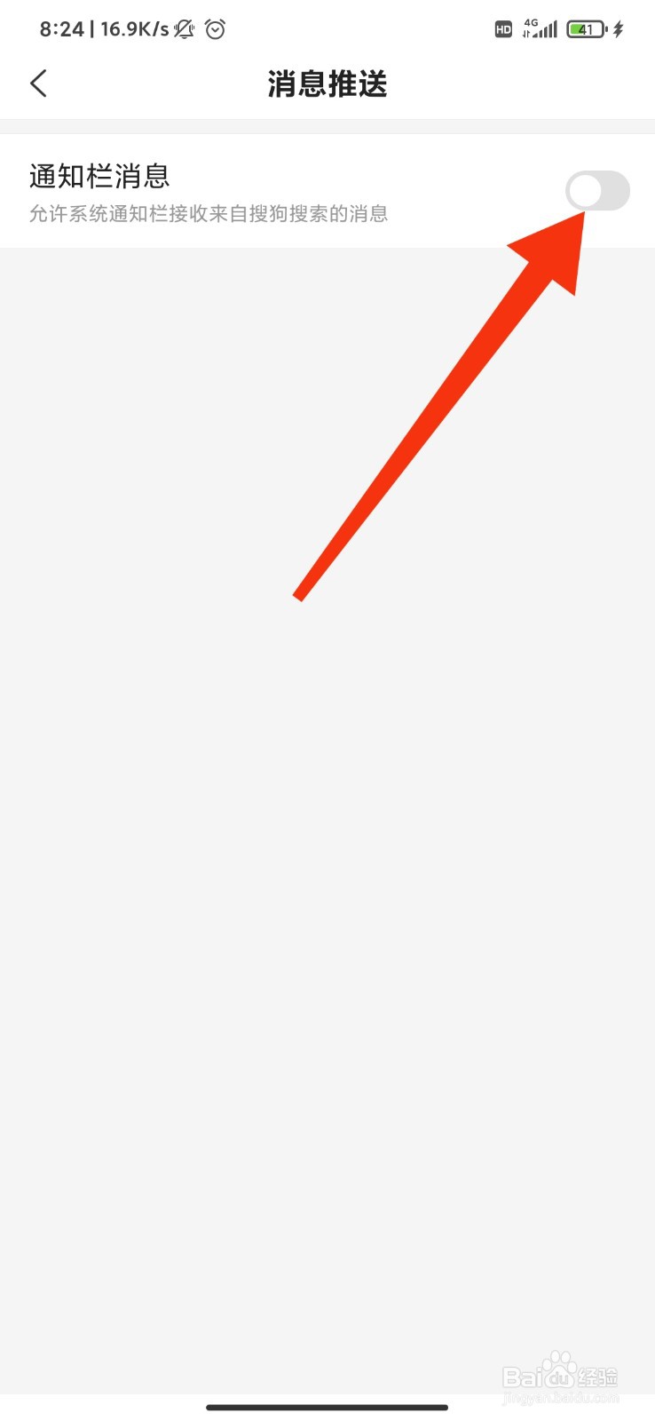 搜狗搜索怎么开启锁屏新闻推送