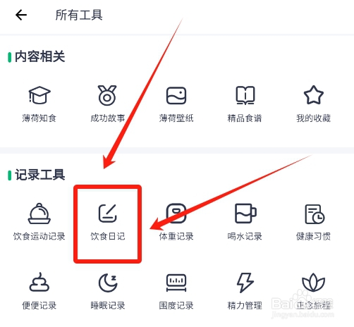 薄荷健康怎么在饮食日记中筛选每个月的记录