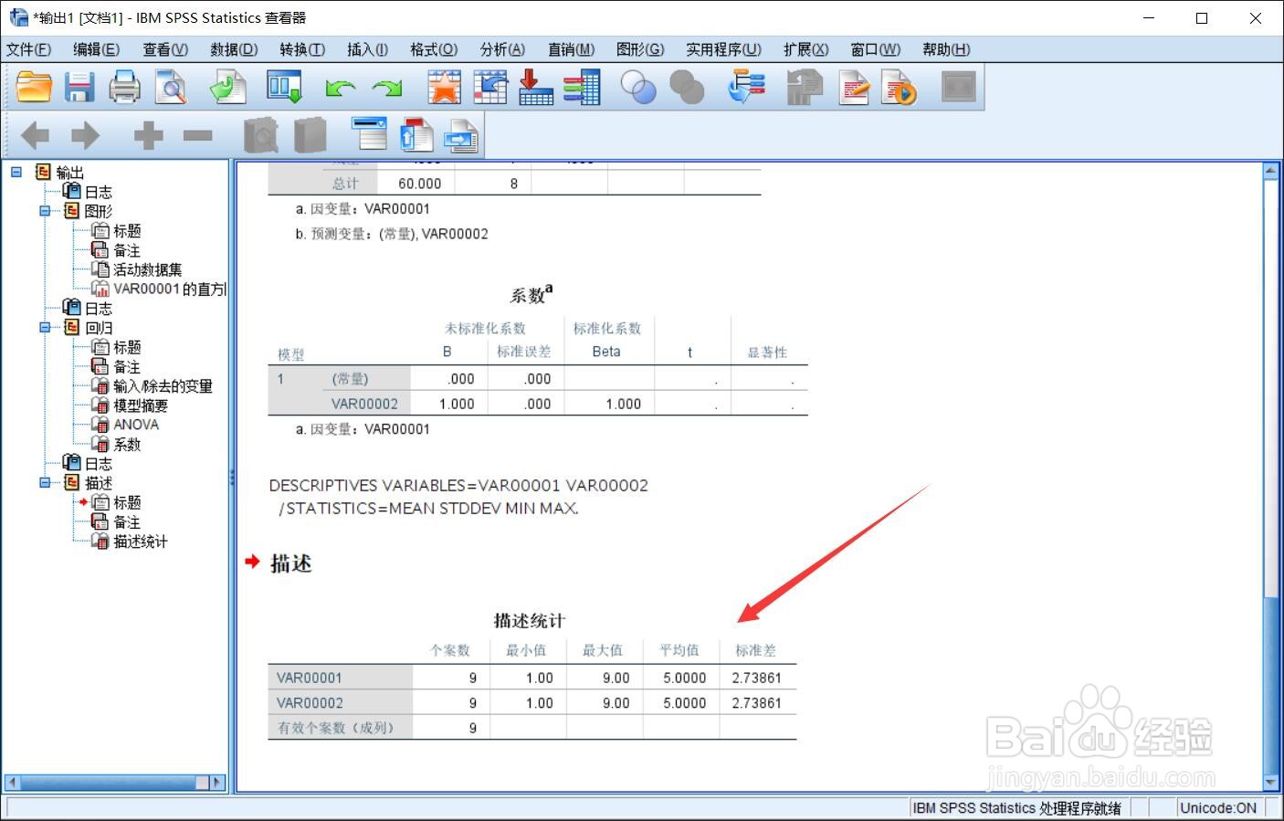 spss数据分析的一般步骤