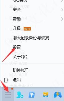 如何在电脑端QQ中关闭自动更新设置