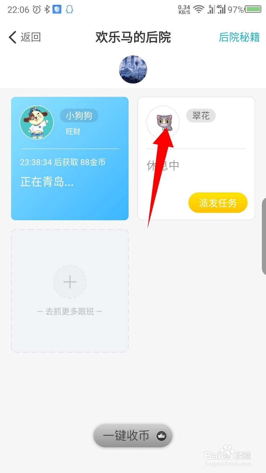 玩吧APP后院的宠物怎么改名字
