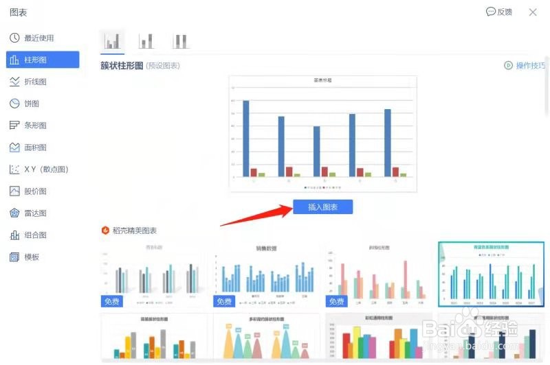 在xlsx工作表中如何制作统计图