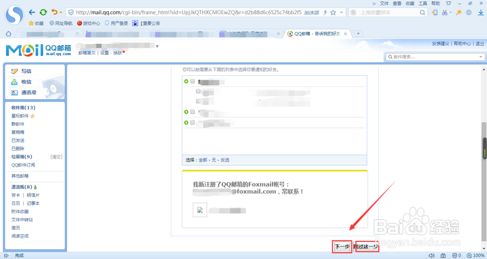 通过QQ邮箱注册一个Foxmail账号