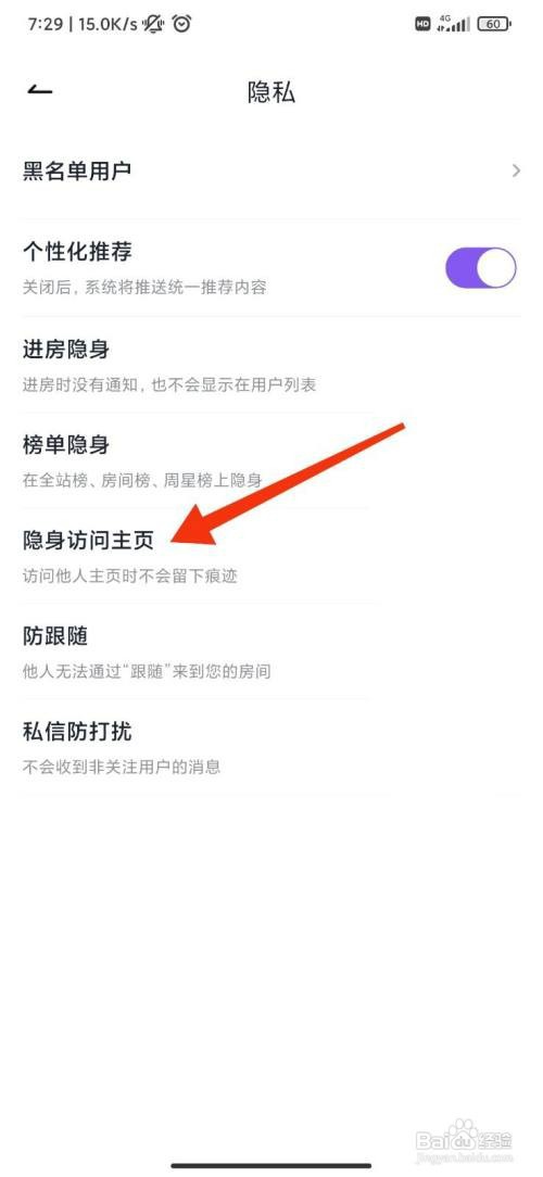 咕咕语音怎么开启隐身访问主页
