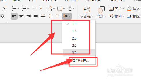 wps幻燈片如何調整文字段落行間距