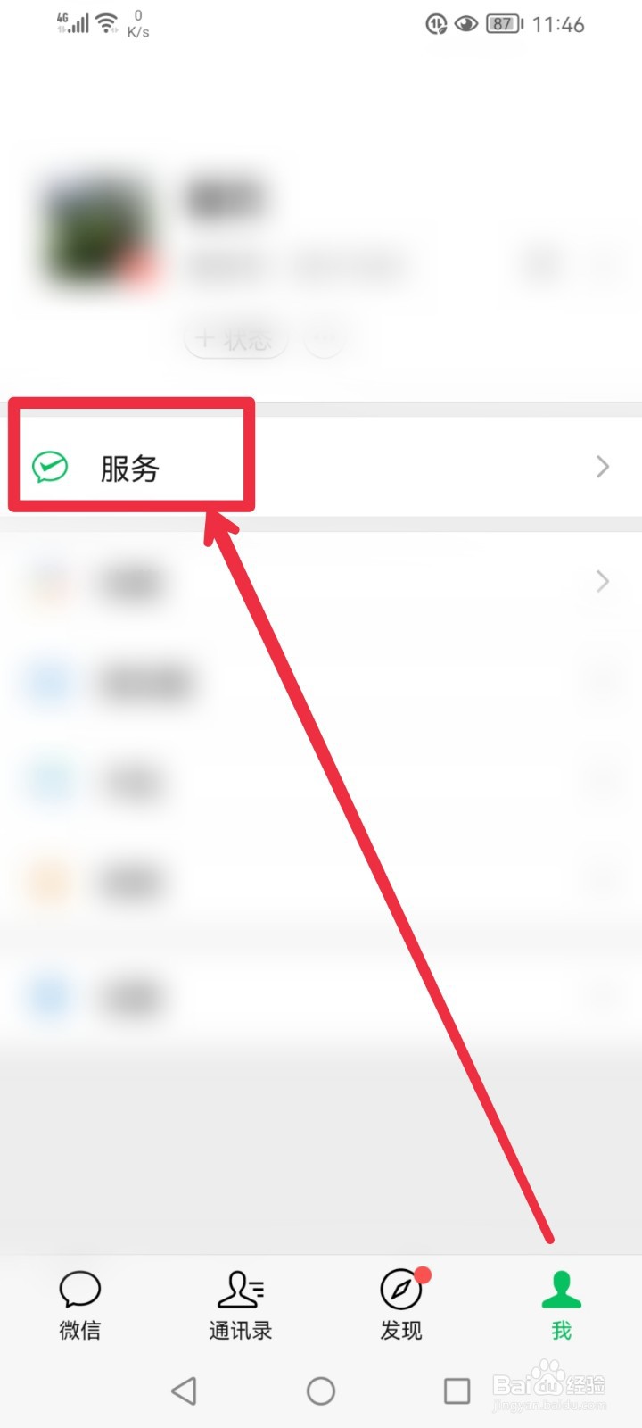 在微信APP怎么捐赠孤儿圆梦红包公益项目？