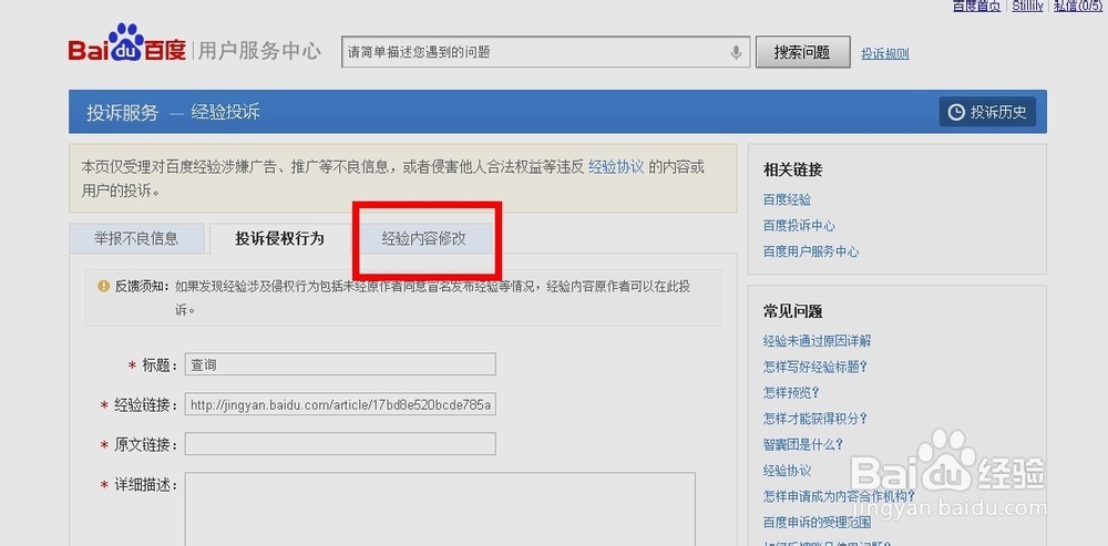百度经验如何修改经验标题？