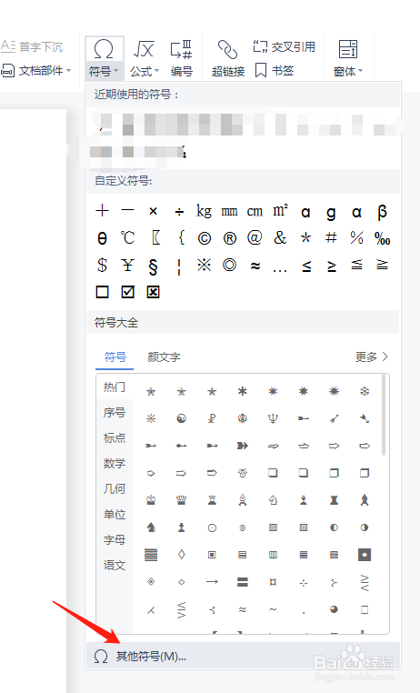 WPS文字中如何插入≠符号