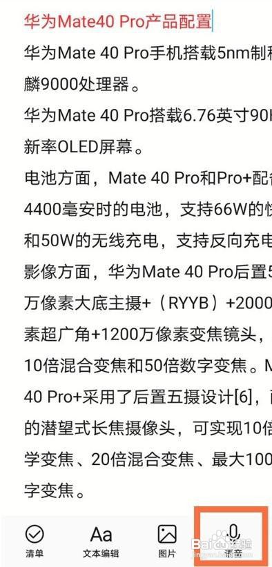 华为备忘录怎么增加录音