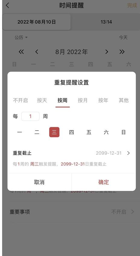 可以设定每周周三提醒的软件怎么使用