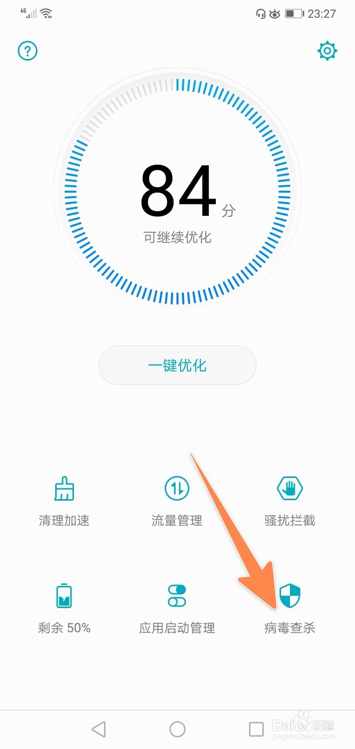 8c手机怎样自动升级更新病毒库，怎选择查杀引擎