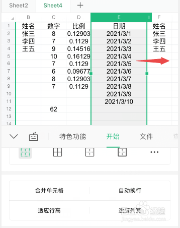 手机wps表格有一列内容太长显示不出来怎么办