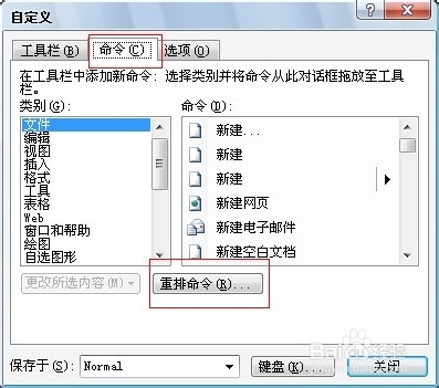 Word工作环境设置技巧：[16]