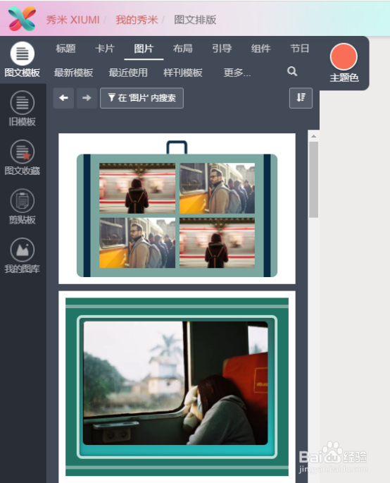 哪个编辑器图片素材多?