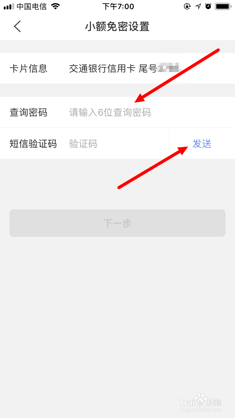 买单吧如何开启小额免密支付
