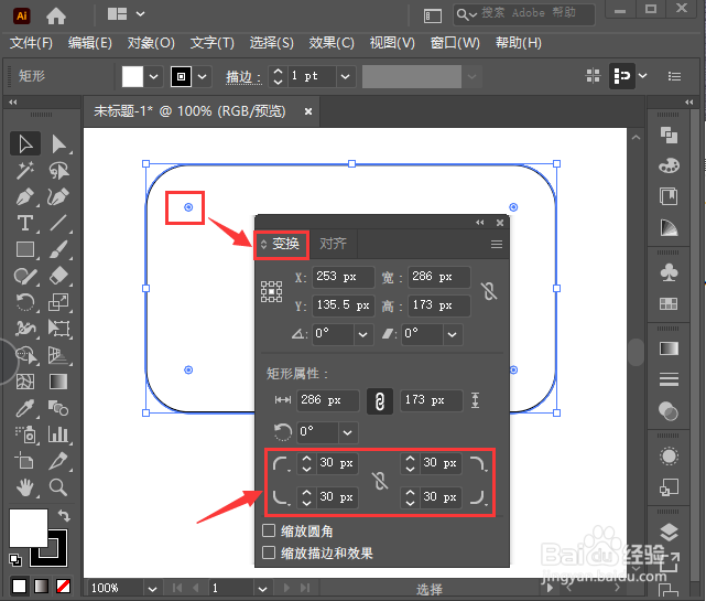 ai如何调整矩形圆角度