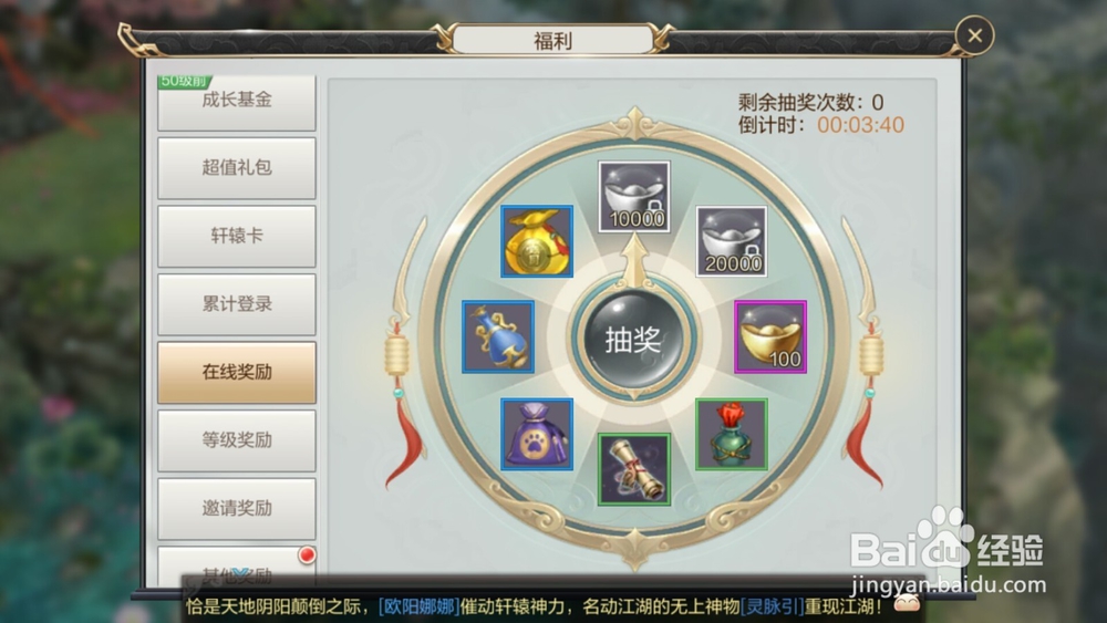 轩辕剑online如何领取福利