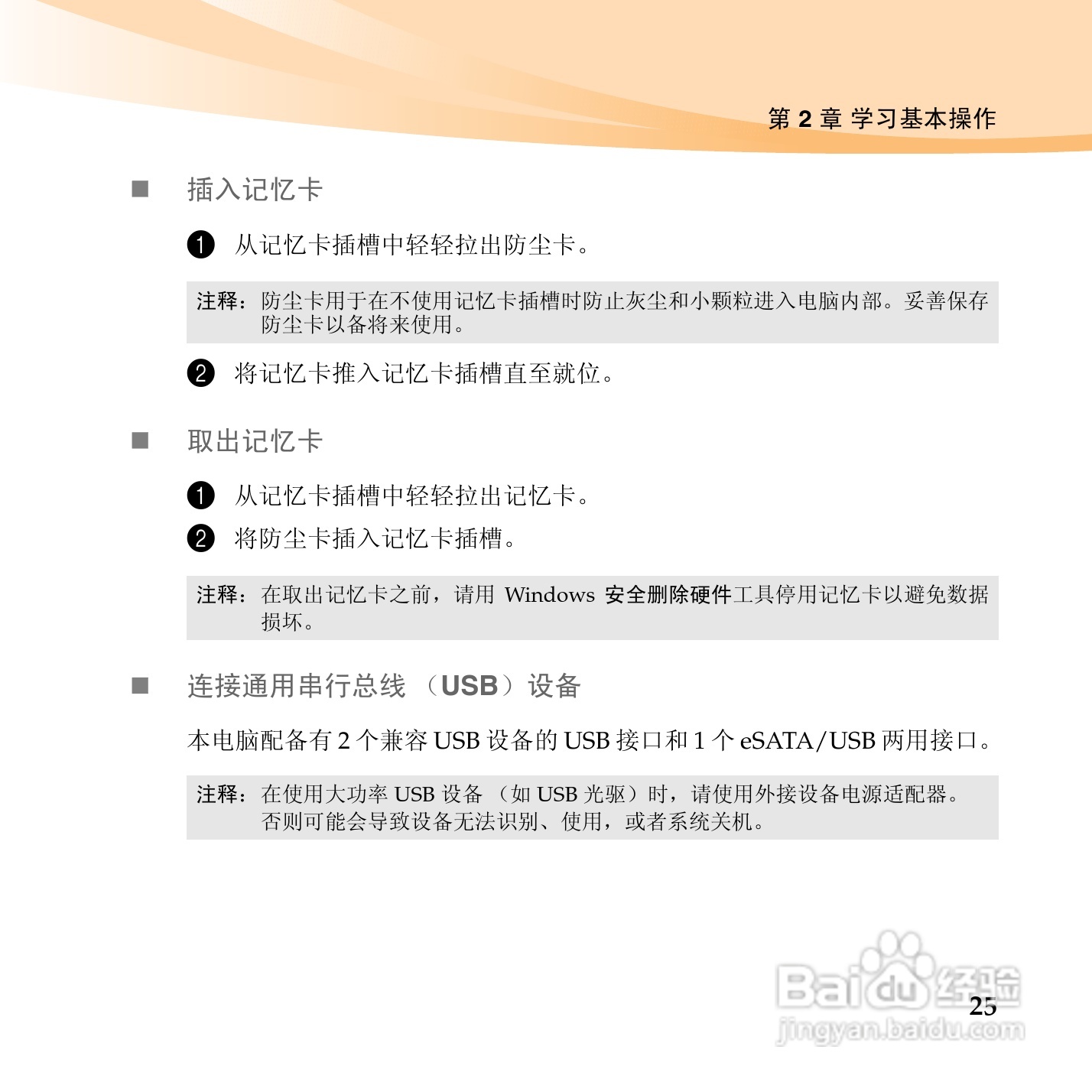 联想笔记本电脑U150型说明书:[4]