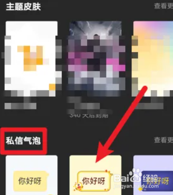 虎牙直播私信气泡如何更换