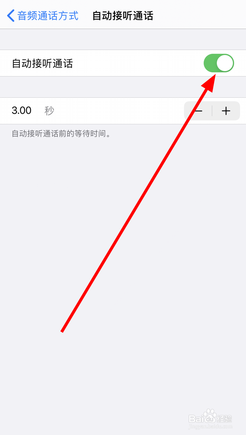 iPhone11中怎么关闭自动接听通话的功能