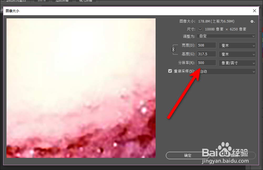 Adobe Photoshop CC怎样修改图片的分辨率