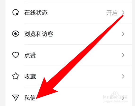 怎么设置抖音火山版屏蔽陌生人不友好消息