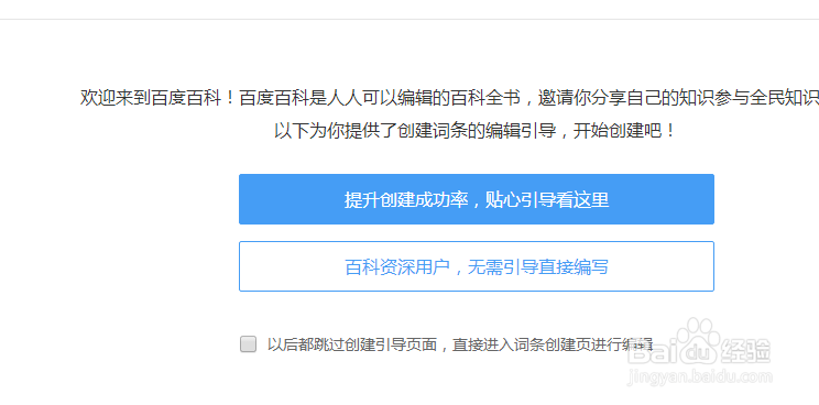 百度百科创建企业词条