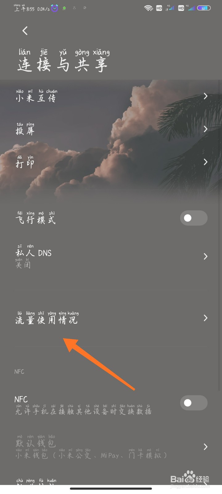 红米手机怎么查看上月流量使用