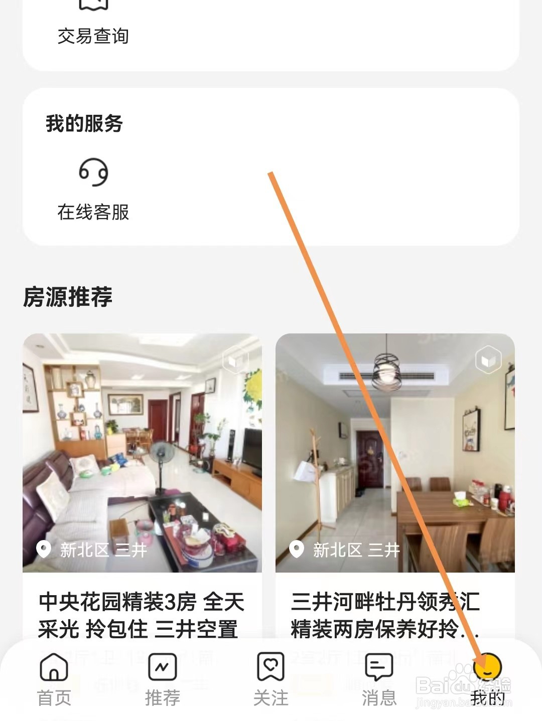 我爱我家怎样查看推送设置
