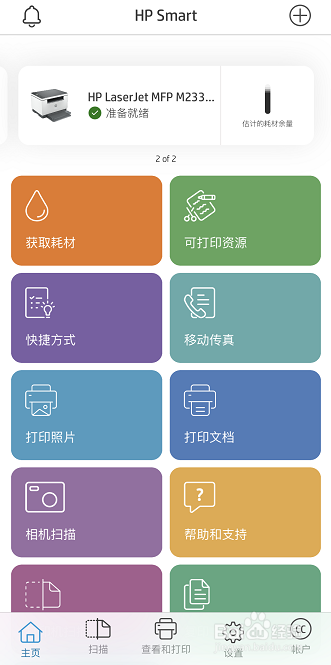 Hp LJ M232/M233 苹果使用Smart设置无线连接