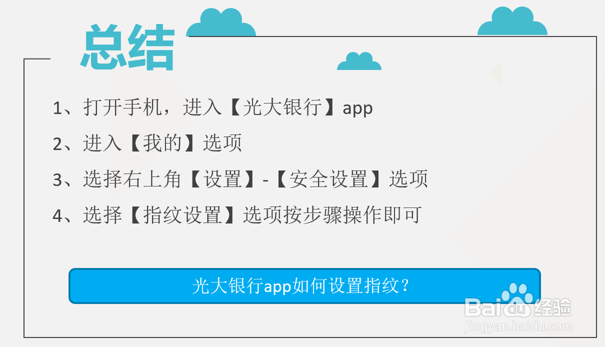 光大银行app如何设置指纹?
