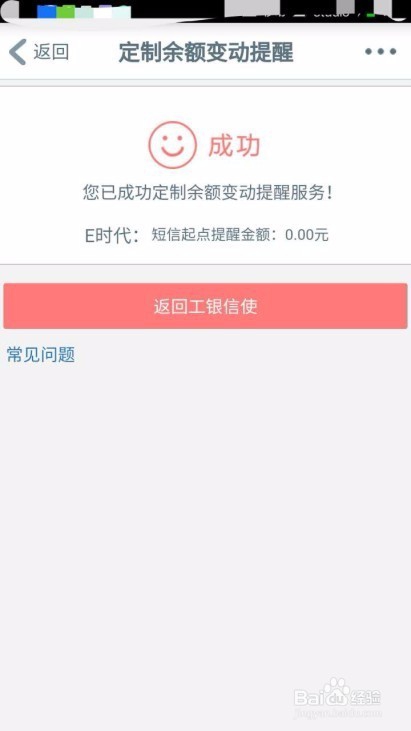 手机工商银行怎么开通短信提醒