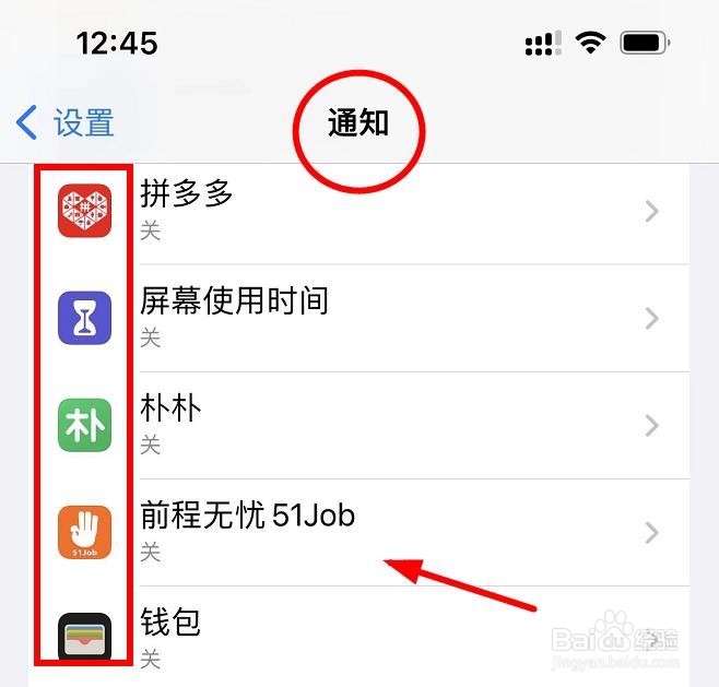 iPhone13如何查看视频App的通知状态
