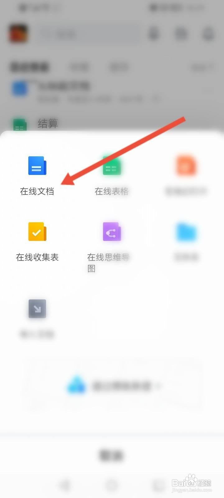 腾讯文档在线表格怎么保存