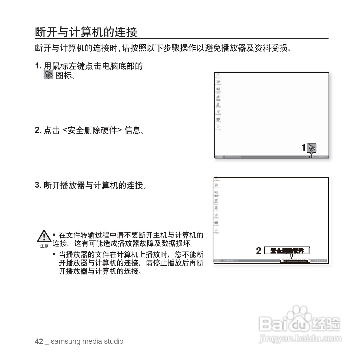 三星YP-U4 MP3说明书:[5]
