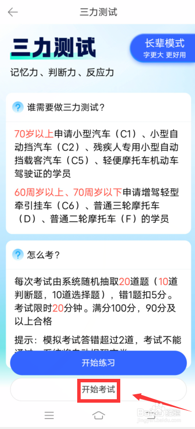 驾考宝典怎么进行三力测试