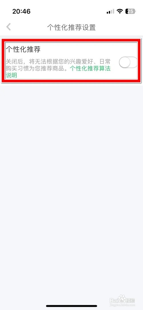 如何开启春播个性化推荐功能