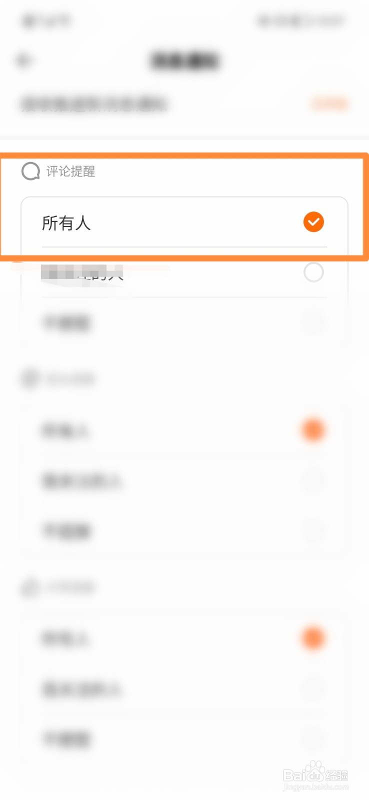 得到APP怎么打开所有人评论提醒
